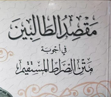 مقصد_الطالبين
