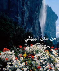 إتحاف_الخيرة