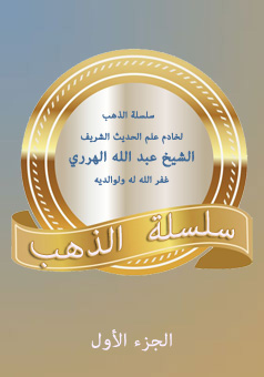 سلسلة الذهب